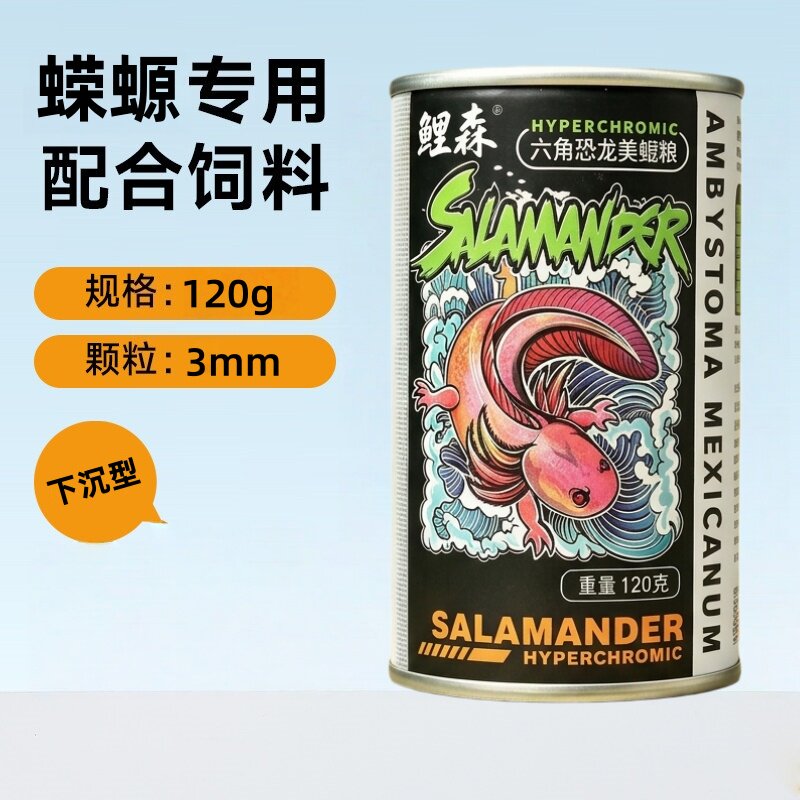 六角恐龙鱼饲料鱼食高蛋白东方蝾螈娃娃鱼专用下沉型仿红虫饲料粮