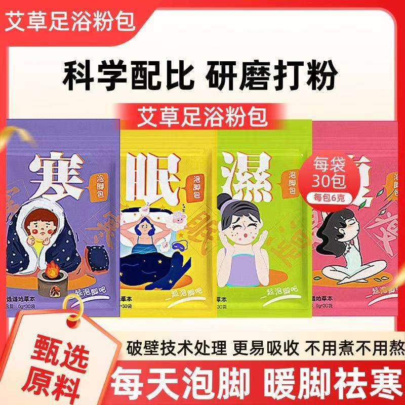 泡脚包足浴包睡前养生浴盐泡脚祛湿祛寒驱寒草本足浴包护理暖脚
