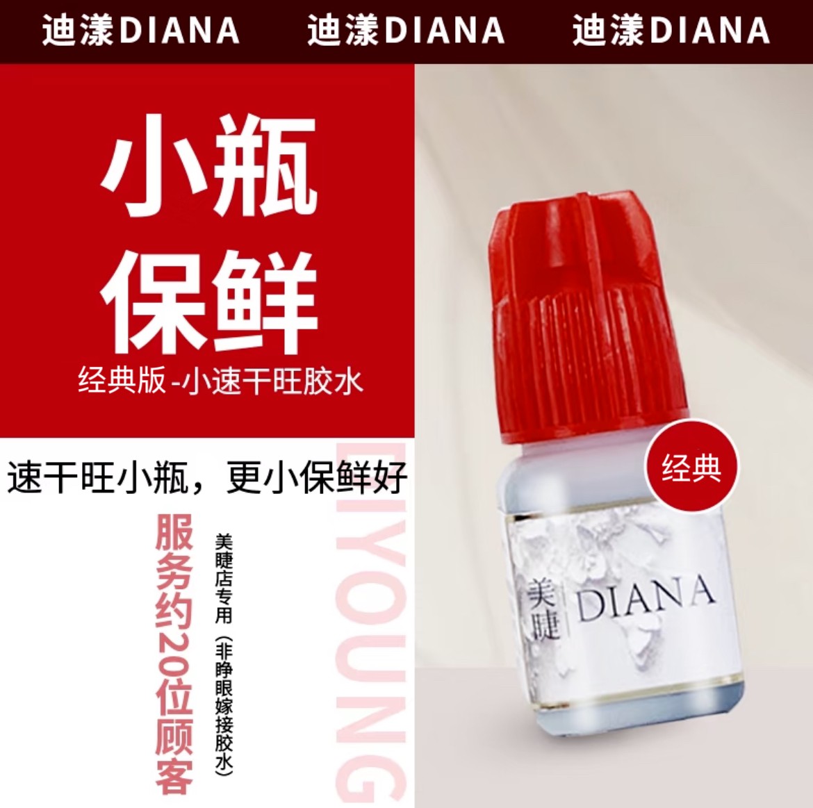 正品Diana 经典速干假睫毛嫁接胶水持久牢固度70天美睫店专用 2g