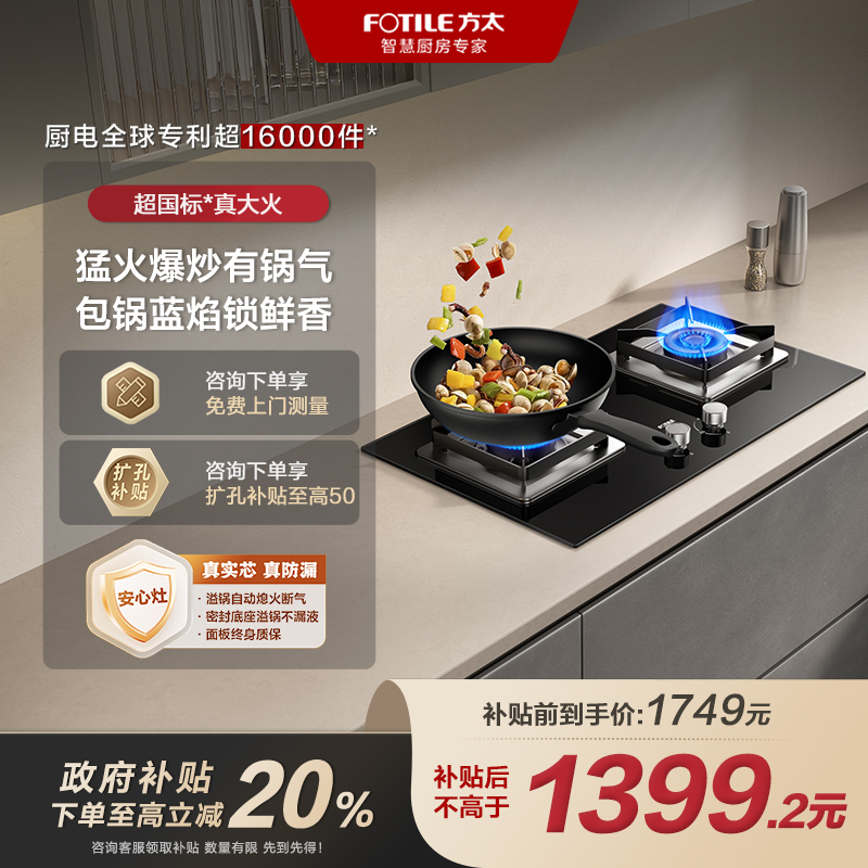 【区域国补立减20%】方太02-TH36B燃气灶家用嵌入式猛火灶煤气灶