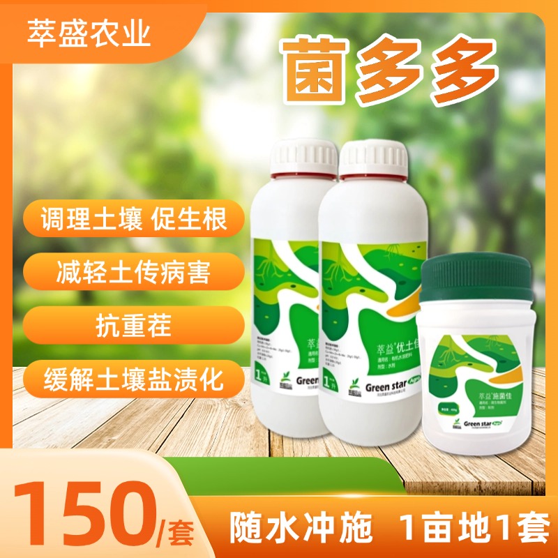 萃盛菌多多功能肥料蔬菜农用调理土壤抗重茬缓解土壤盐渍化促根系