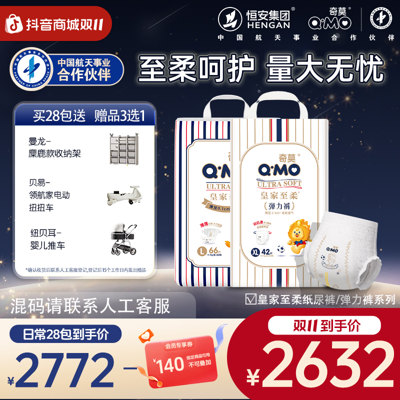 【寄存28包】奇莫皇家至柔纸尿裤拉拉裤透气瞬吸干爽超薄尿不湿z