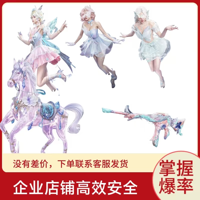 和平精英丁香清露晶蝶迷梦晶梦灵驹圣域幻境迷雾之月套装