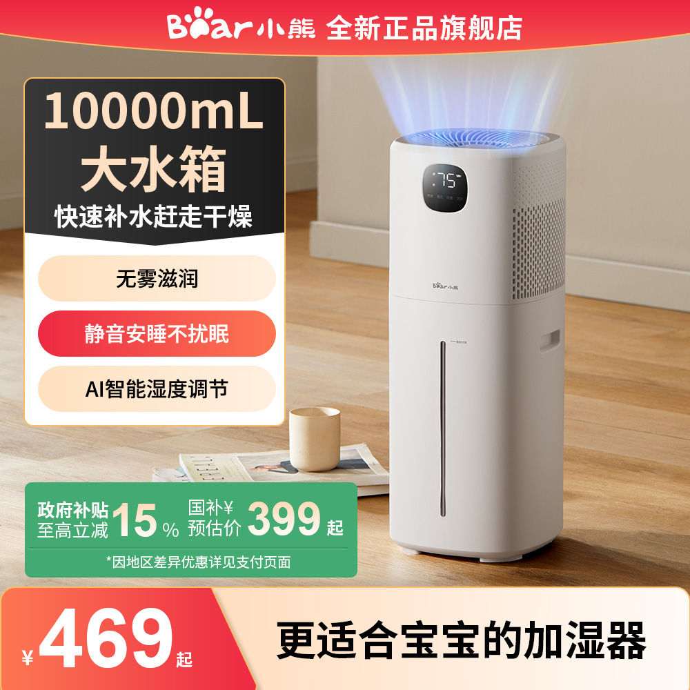 小熊无雾加湿器家用孕妇婴儿静卧室遥控轻音冷蒸发式循环风干4