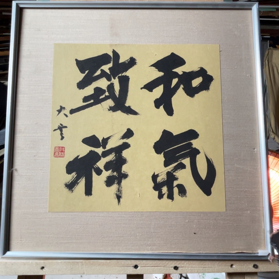 中古框画有些瑕疵看好下单不退不换