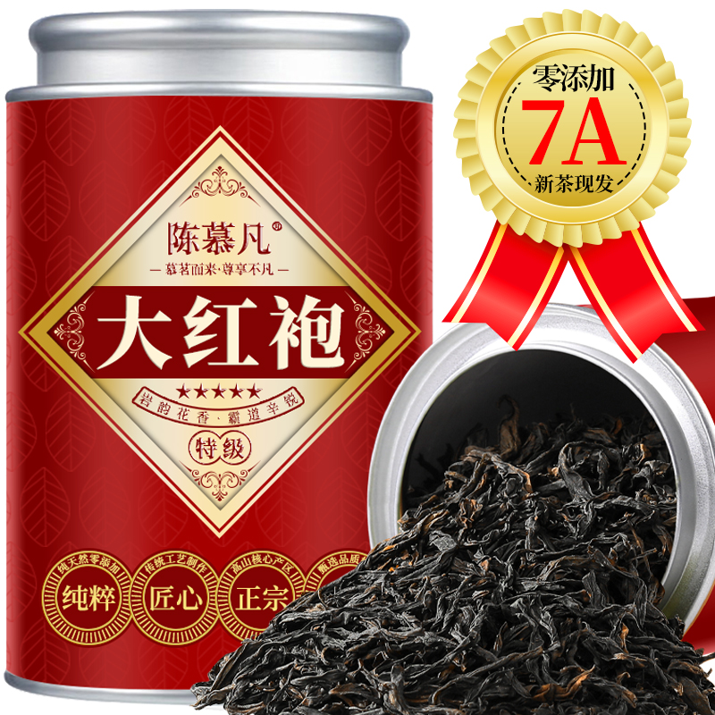 【7A特级大红袍】茶厂直销正宗武夷山特级岩茶果香浓香型高山乌龙茶