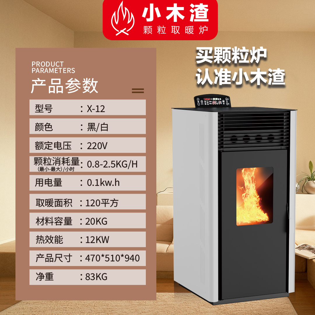 小木渣生物质颗粒取暖炉家用商用节能环保热效率高自动操作取暖炉
