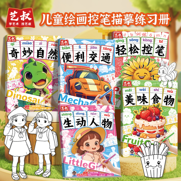 线描临摹画册儿童卡通简笔画兴趣启蒙控笔图画本中英双语扫码讲解