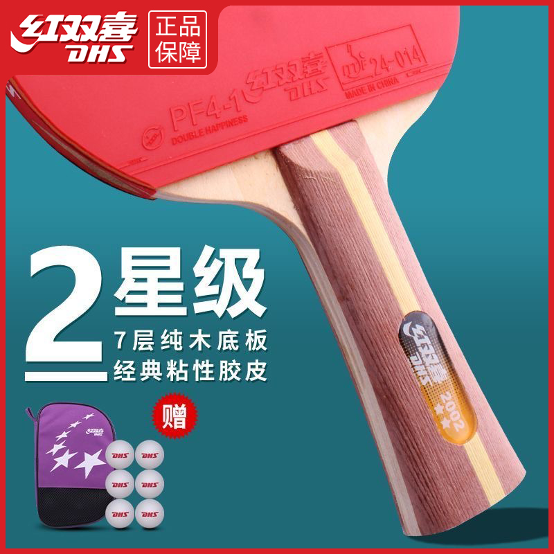 红双喜乒乓球拍双拍二星狂飙2星学生儿童初学者直横球拍乒乓球