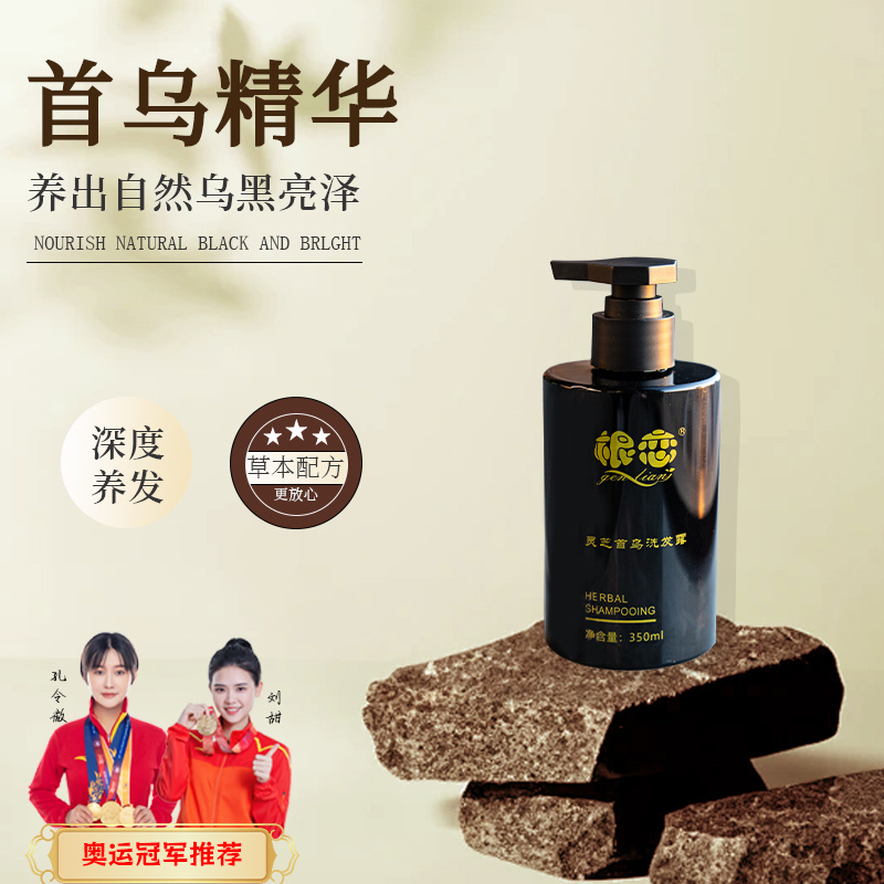根恋白发黑发灵芝何首乌洗发水非纯植物根养正品洗发露XFS2328