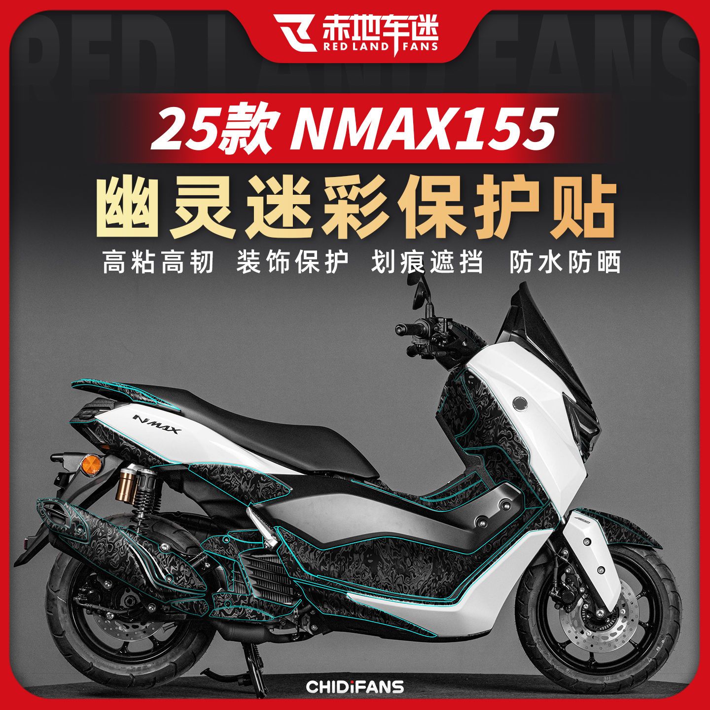 适用25款雅马哈NMAX155幽灵迷彩碳纤维贴纸油箱车身贴膜改装配件