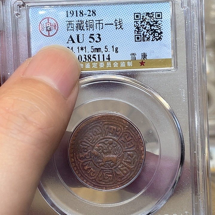 铜古钱币一枚图片品相