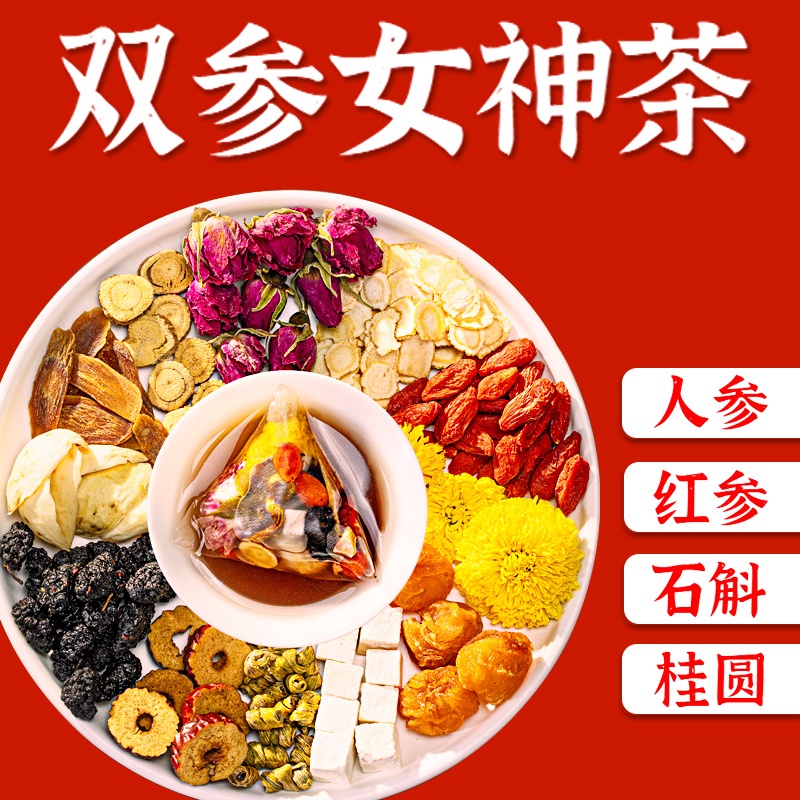  【药约堂】红参人参黄芪红枣桂圆枸杞玫瑰花女生气血养生袋泡茶