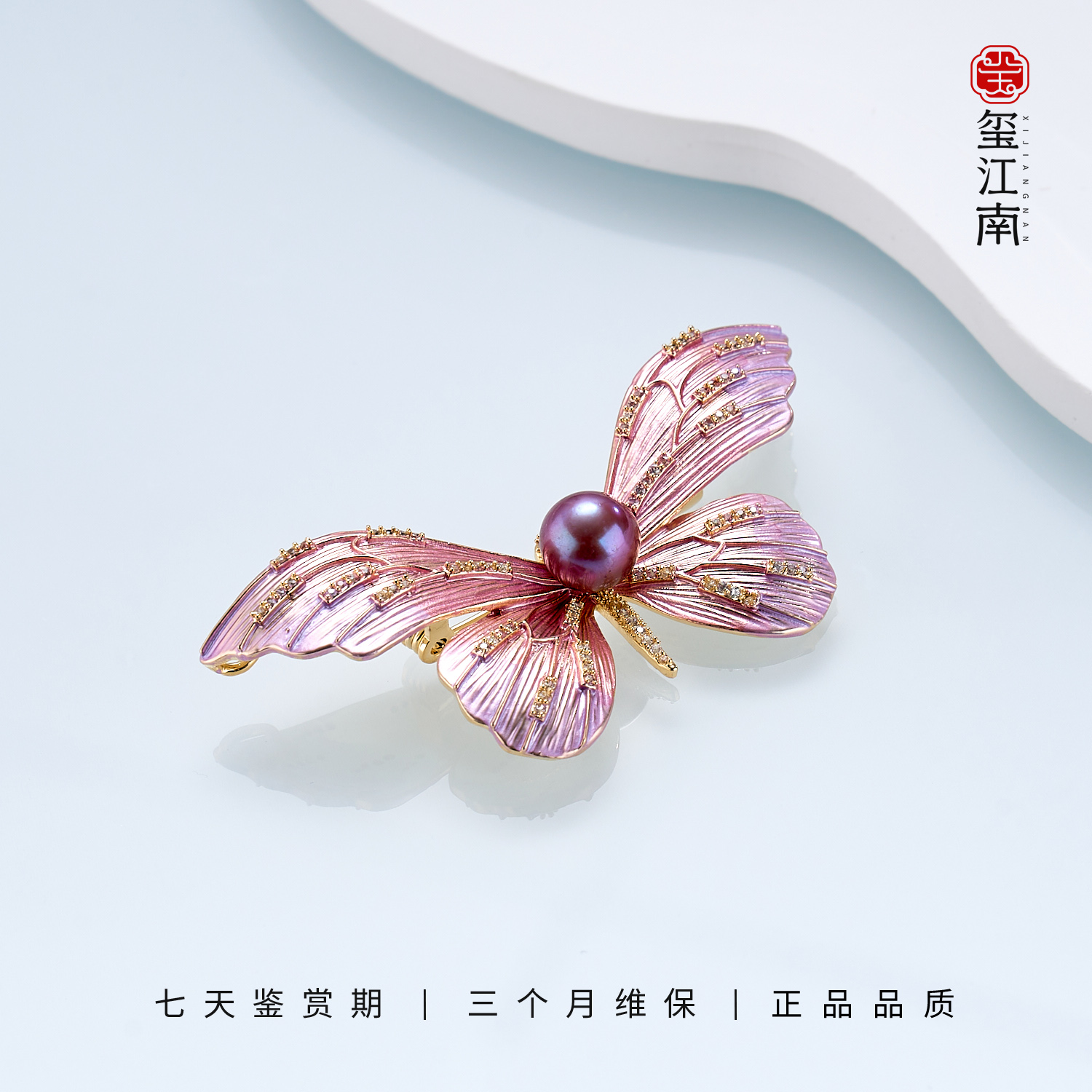 珐琅彩紫蝶胸针｜淡水紫色珍珠胸饰轻奢复古时尚气质8-9mm FZ030