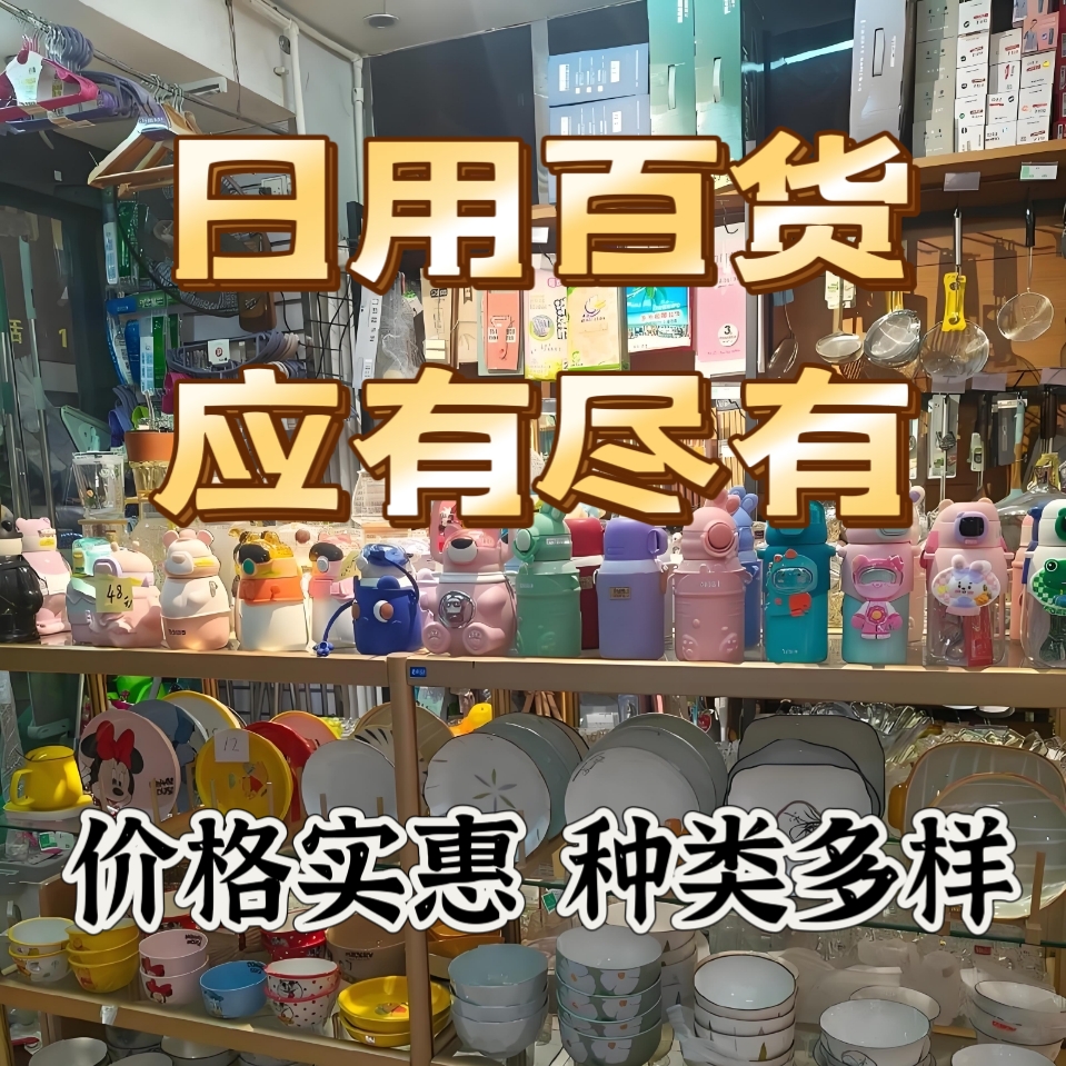 041-060日用百货小商品（以直播间展示为准，两单起飞）