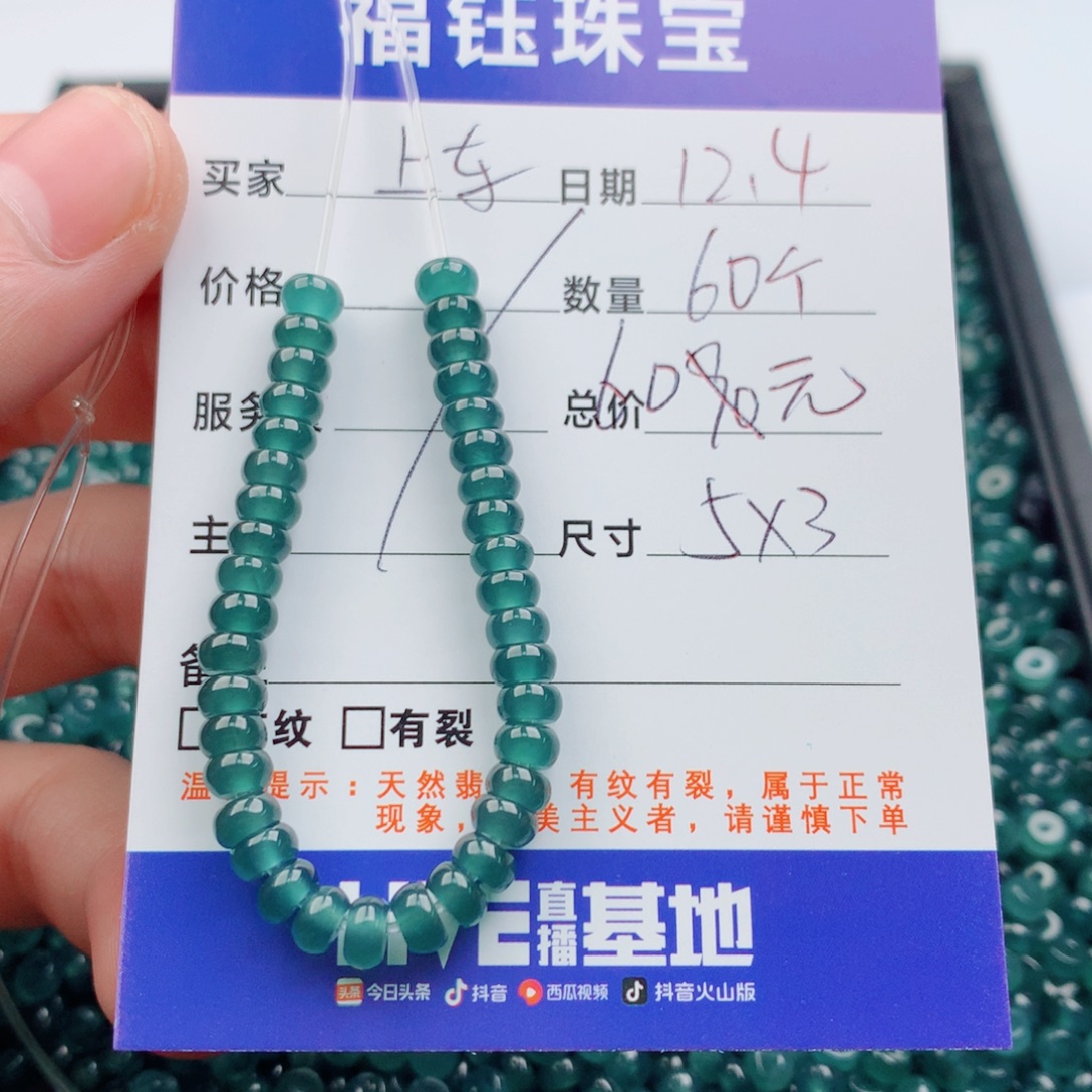 翡翠未镶嵌手链多样性60