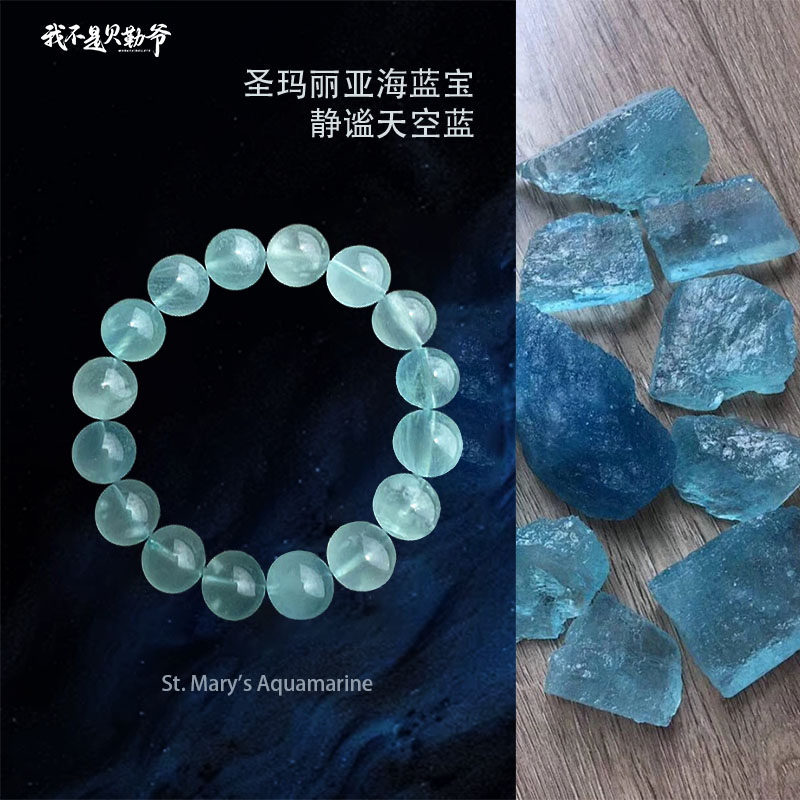 S2708【貝勒爺】圣玛利亚海蓝宝手串多样性发