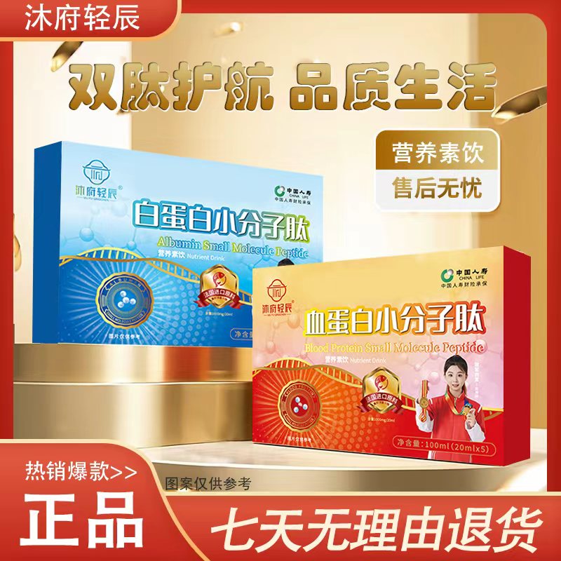 【沐府轻辰】小分子肽营养素饮 升级款