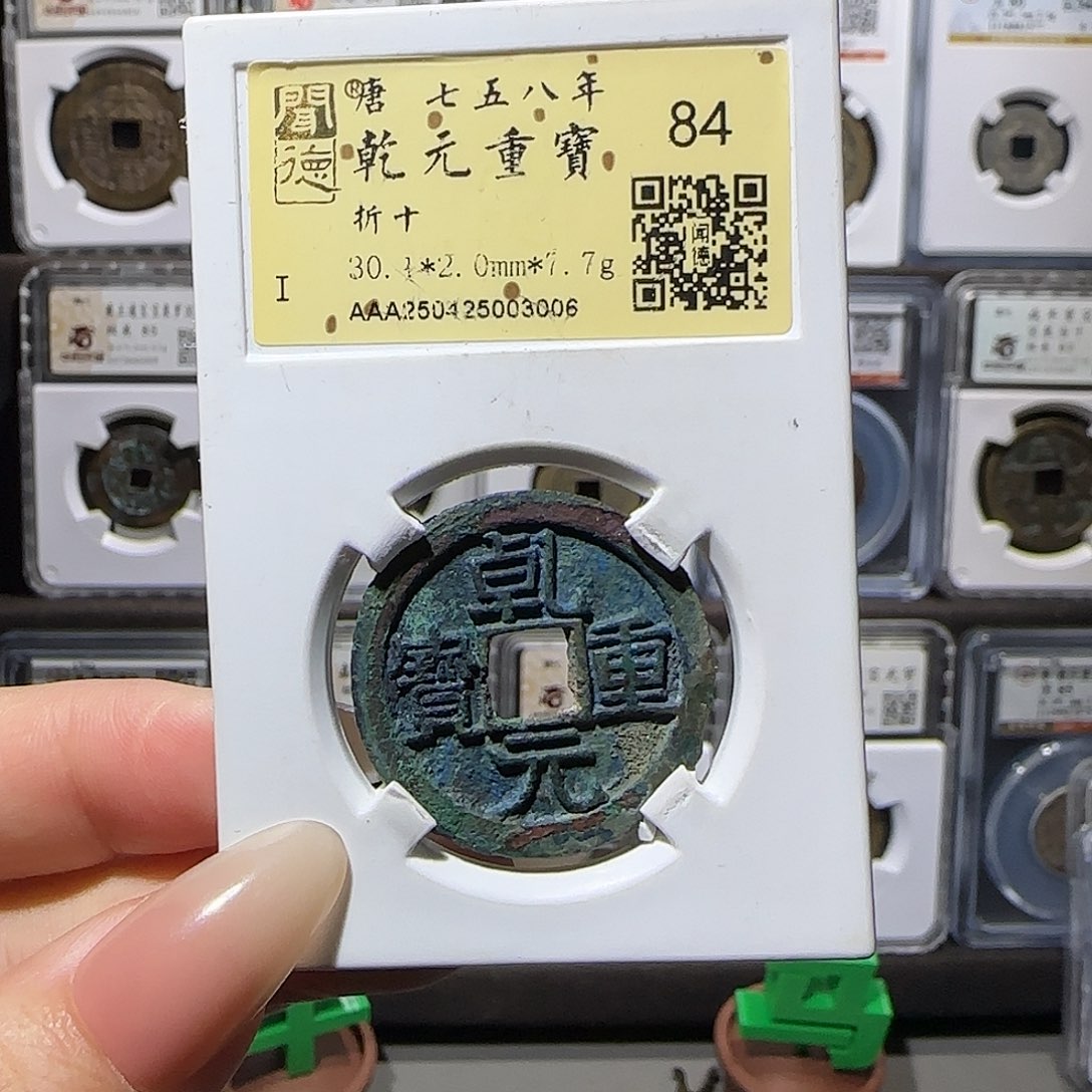 铜乾元3006。。。。。。。。。8#