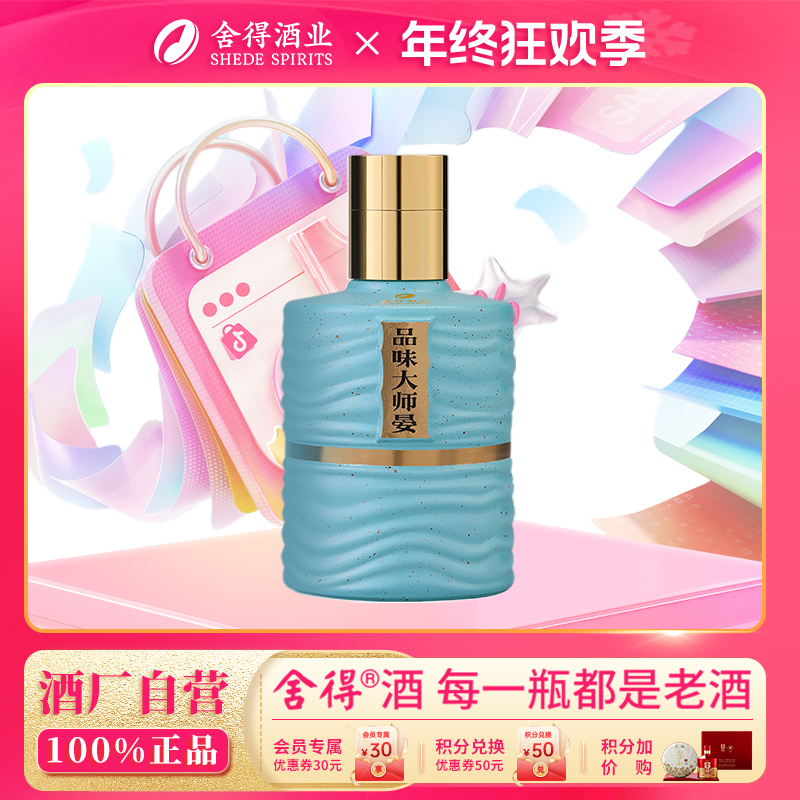 舍得【酒厂自营】品味大师晏小酒浓香型白酒尝鲜装小酒52度100ml