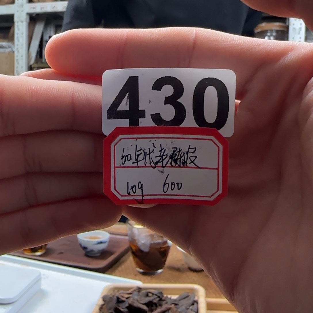 陈皮430………………………………
