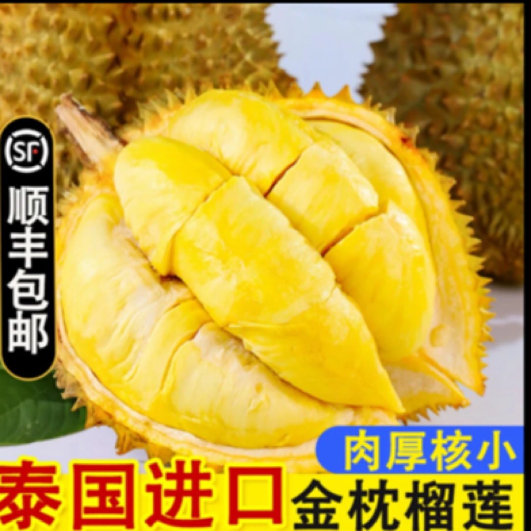 【顺丰次日达】金枕新鲜榴莲5-5.5斤顺丰包邮核小新鲜金枕
