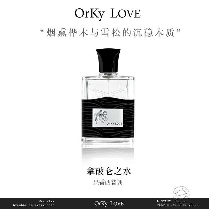 【拿破仑之水的香味】中性木质调香水 男女通用 淡香持久留香送礼物