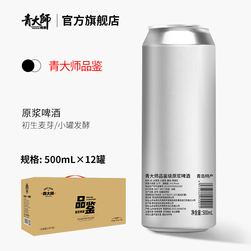 青岛特产青大师品鉴级原浆啤酒小麦白啤整箱500ml*12罐