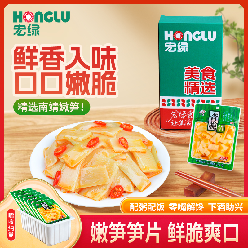 【直播特惠】宏绿香脆笋即食油焖香脆笋片笋尖下饭开味嫩笋下饭神器