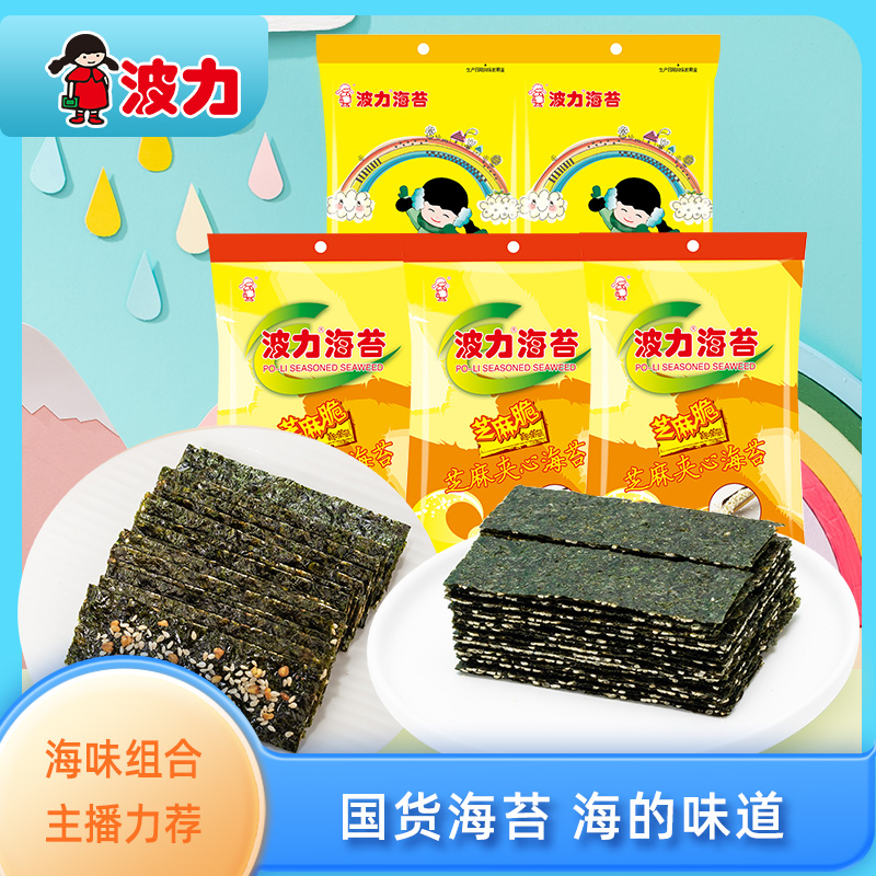 【主播力荐】波力海苔芝麻脆12g*3+荞麦脆脆12g*2夹心脆休闲零食