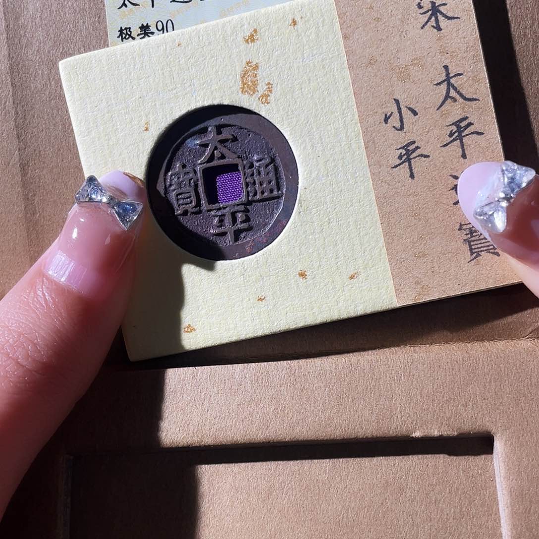 铜峻**生小莲，太平，评级编码4591