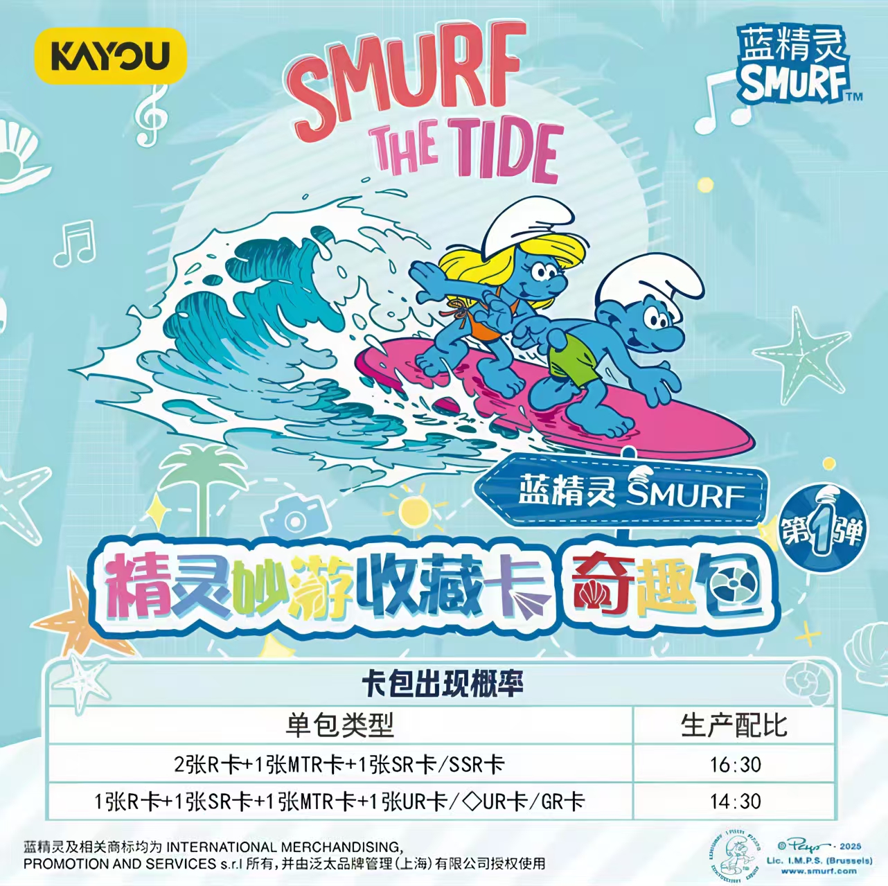 【一战到底】卡游-蓝精灵奇趣包第一弹-收藏卡牌【默认代拆】