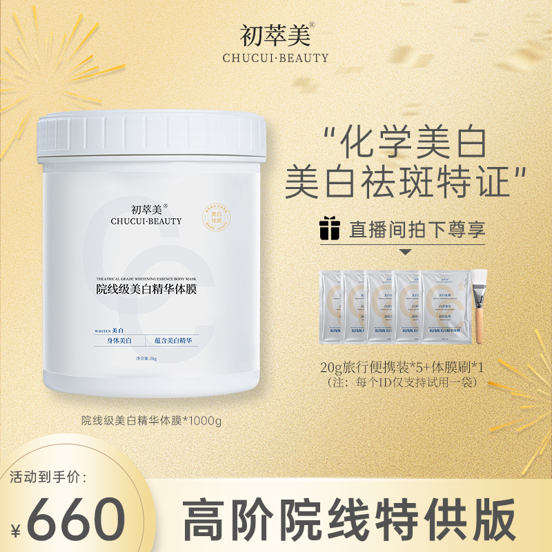 【持证美白】院线3.0深层由内而外白皙身体美白体膜美白素颜霜身体