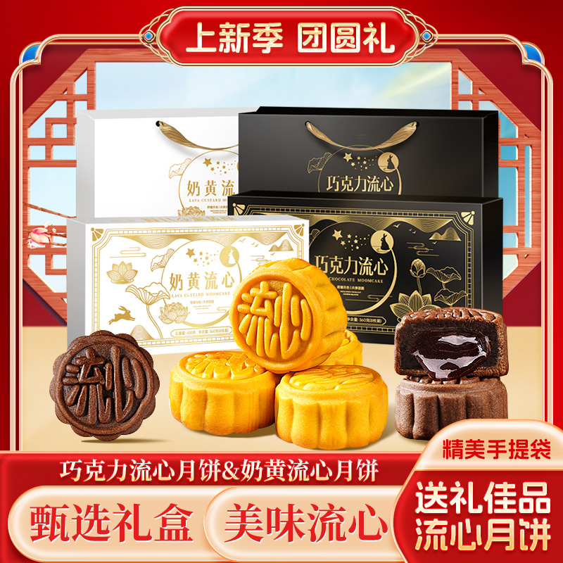 港式奶黄流心月饼爆浆糕点礼盒中秋团圆送礼糕点休闲零食360g