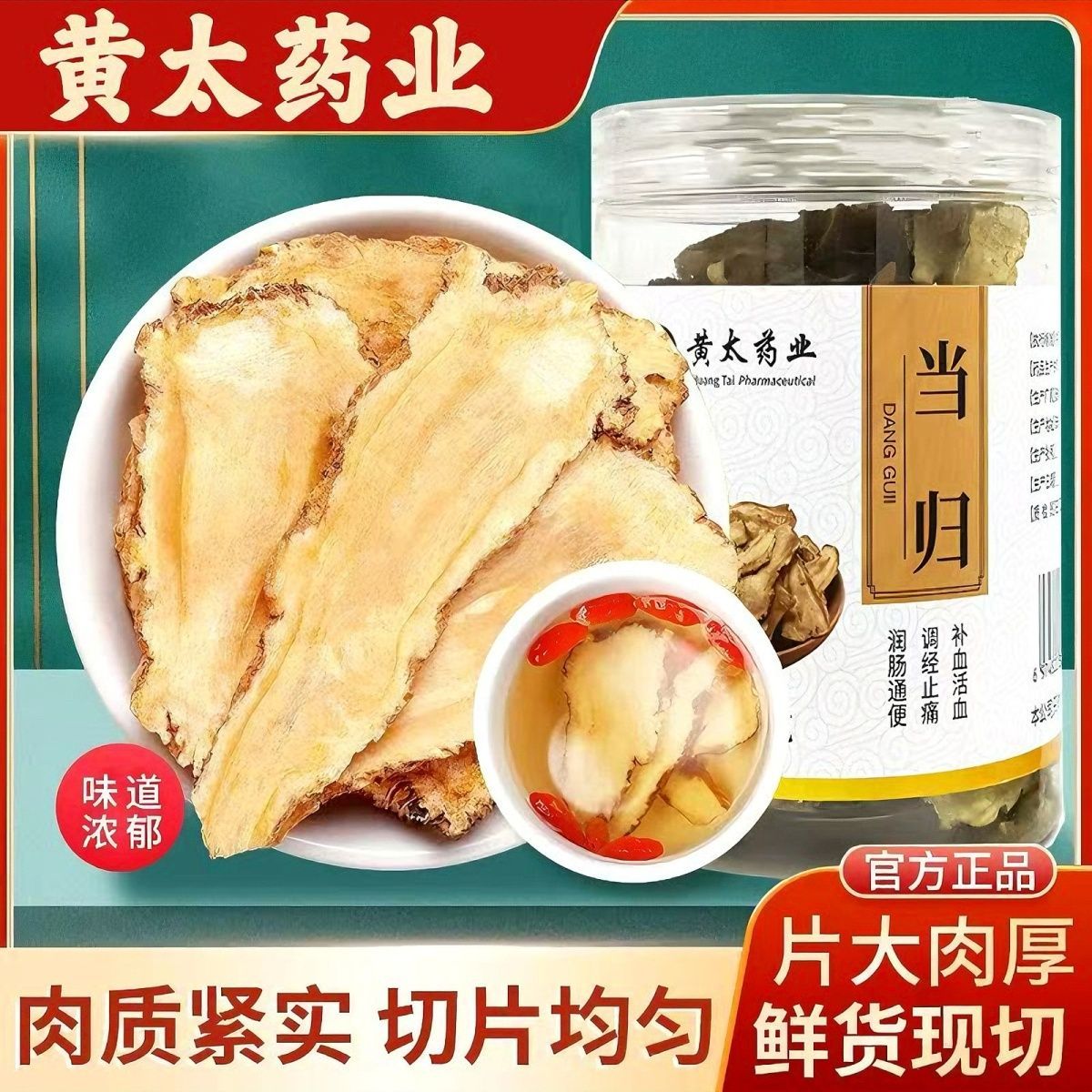 当归片100克当归精选实体药房发货正品中药材