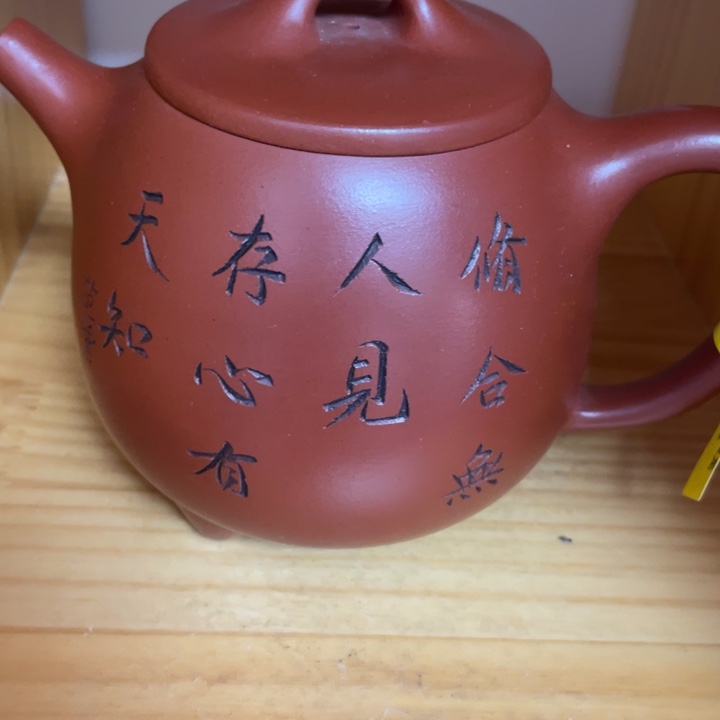 茶壶紫砂紫砂艺术作品