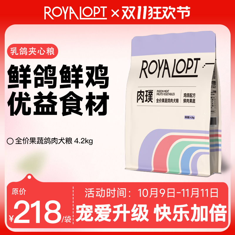 royalopt肉璞全价乳鸽冻干犬粮小型犬中型犬营养大袋装4.2kg