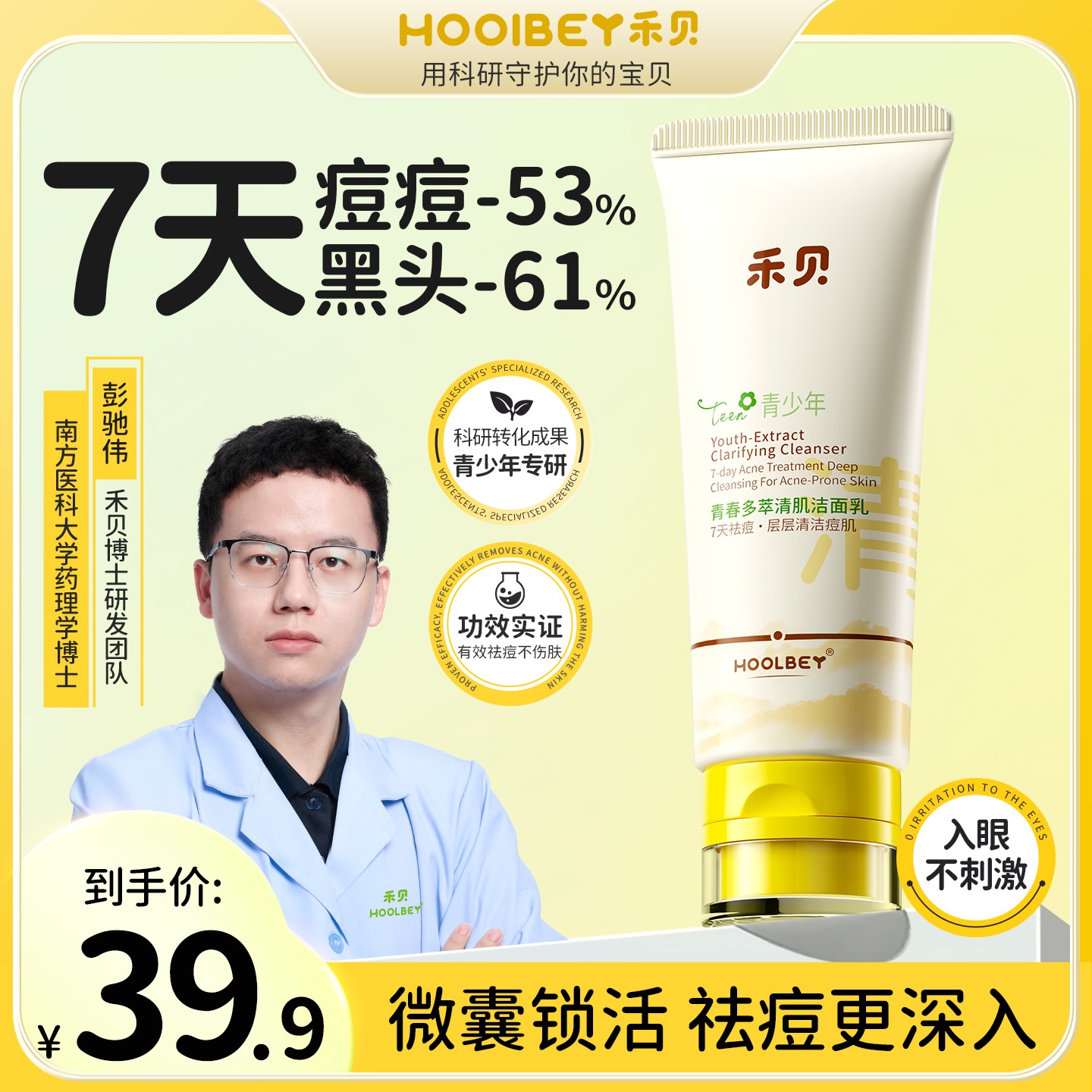 禾贝青少年清肌洁面乳控油祛痘温和保湿青春期洗面奶男女学生通用