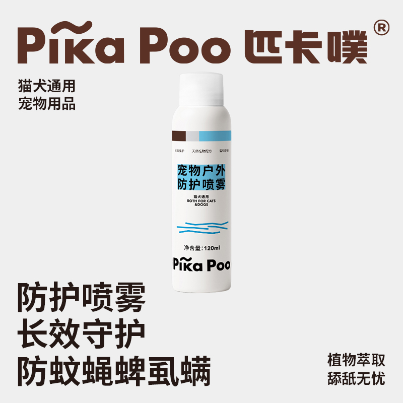 匹卡噗pikapoo猫狗外出专用防护户外喷雾抑菌防蚊喷雾猫犬通用
