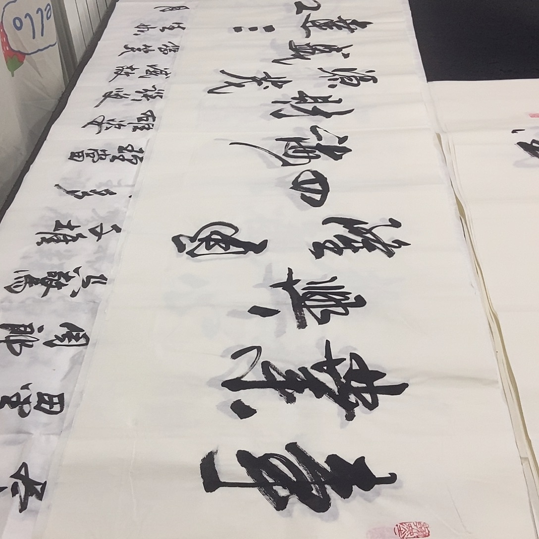 书法老师精品书法