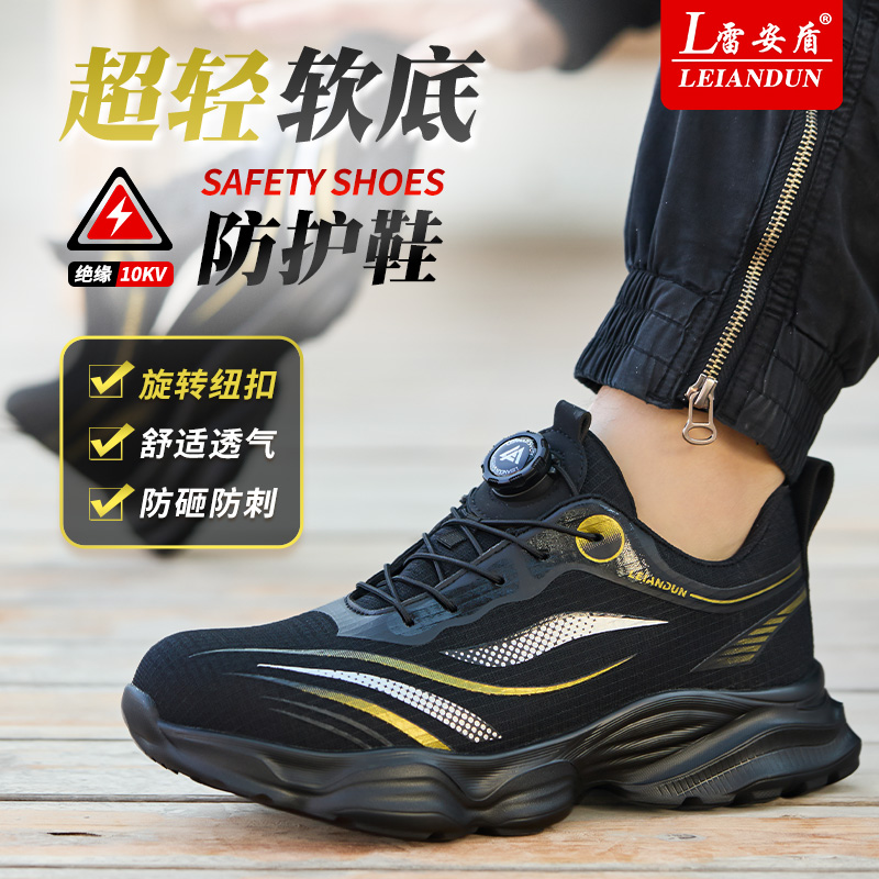 劳保鞋男士夏季透气防臭轻便超轻软底缓震塑钢头防砸防刺穿工作鞋