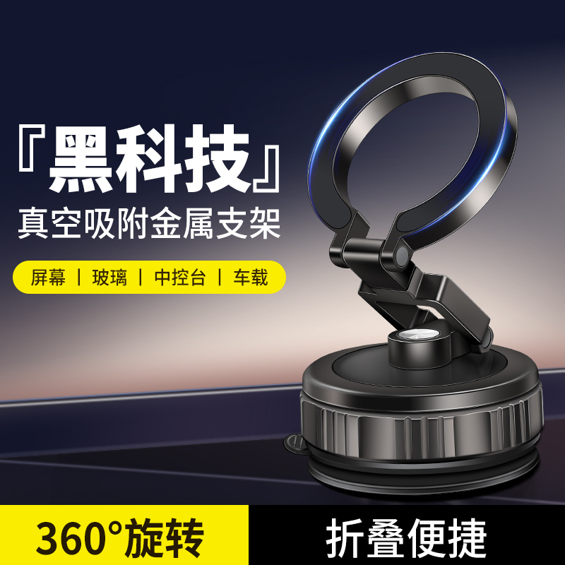 朗仕星新真空吸附支架多角度旋转车载手机支架汽车专用支架吸盘式