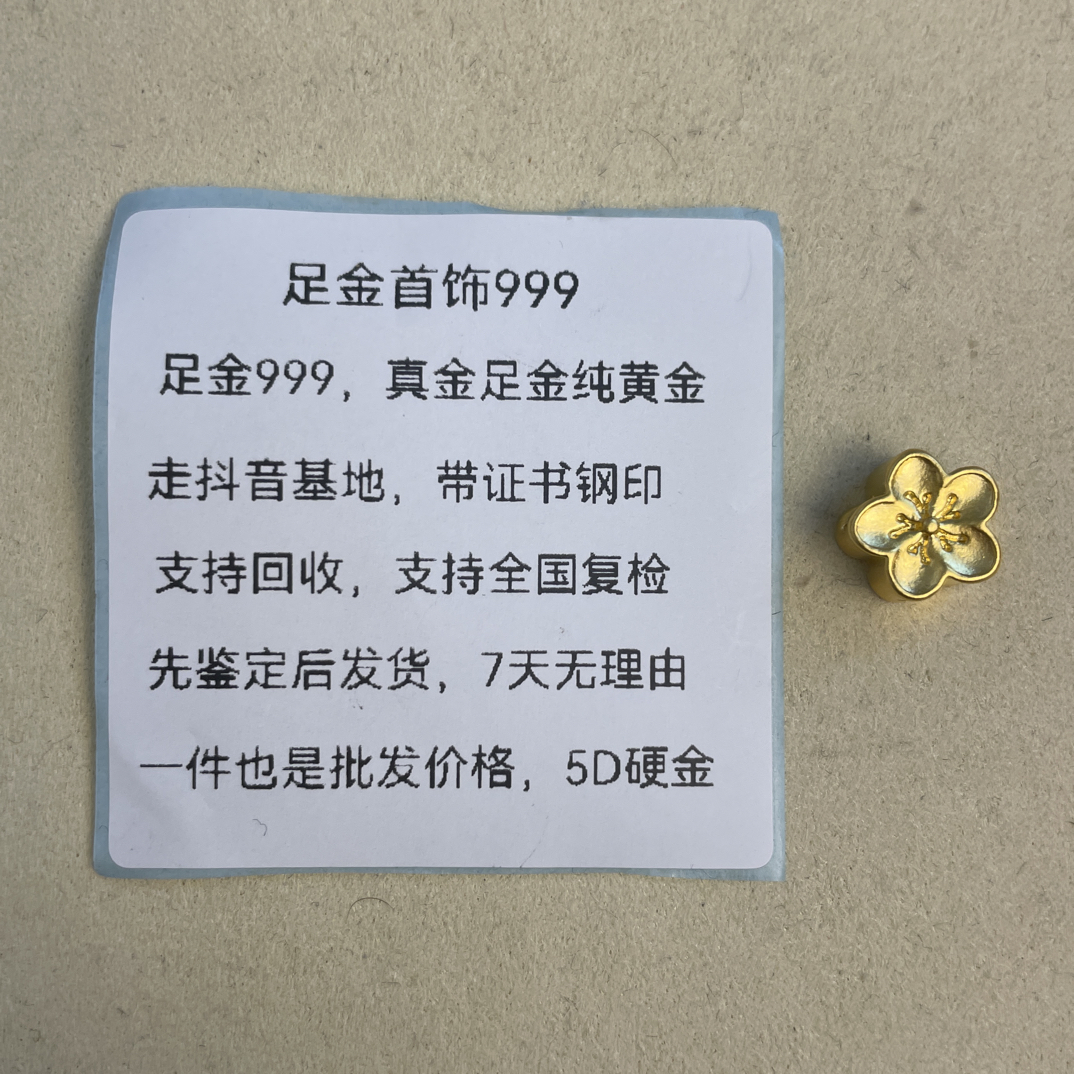 0.5g大桃花转运珠足金999先鉴定后发货