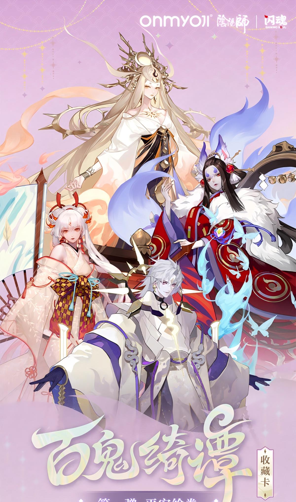 SHININGSOUL/闪魂【推土机大作战】阴阳师百鬼绮谭收藏卡平安绘卷