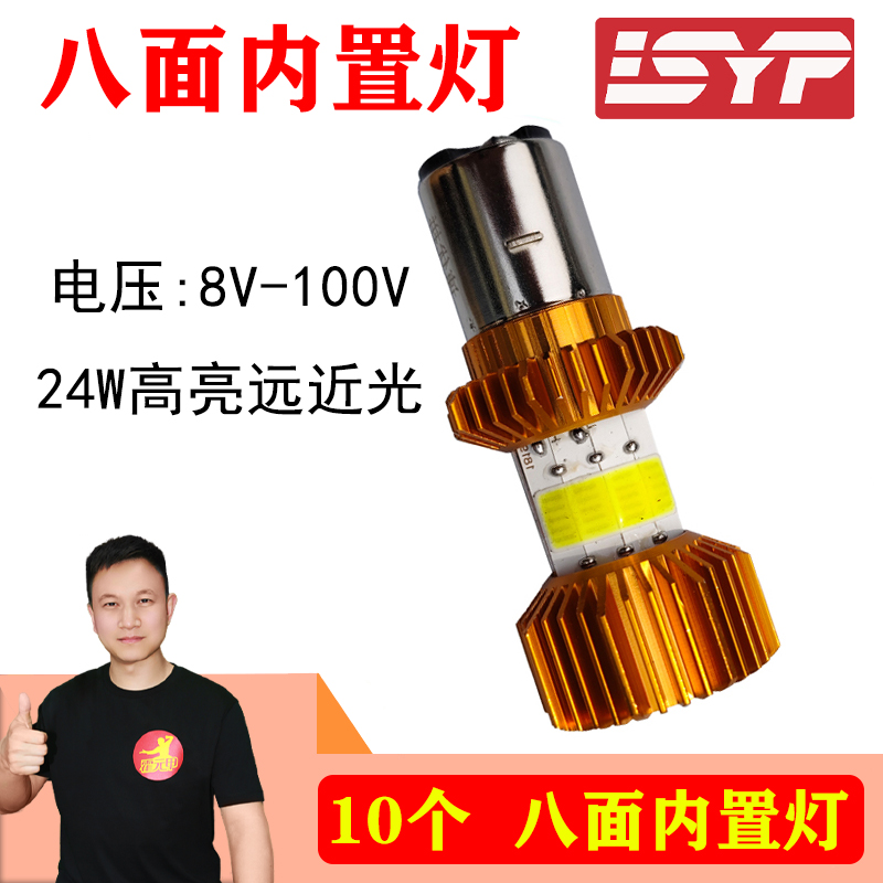 【618】10个 双爪8面内置灯8-100V24瓦远近白光电动车内置灯双爪