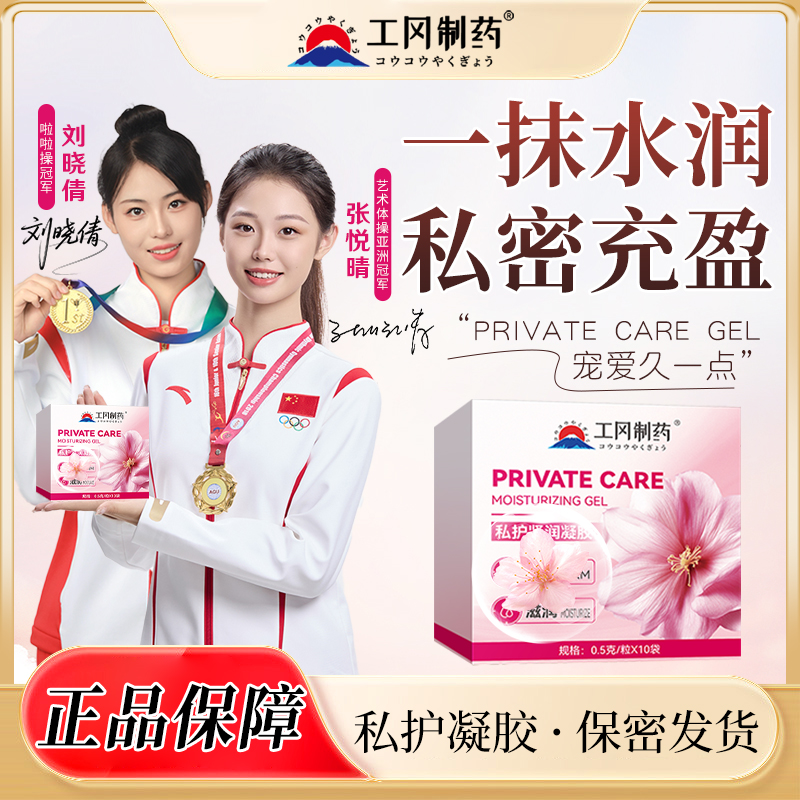 【直播间链接】工冈制药女性养护精华