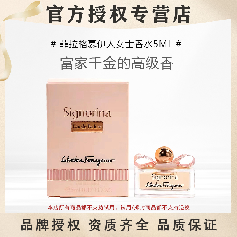 FERRAGAMO/菲拉格慕伊人女士浓香水5ml小样持久留香芭蕾名伶经典G