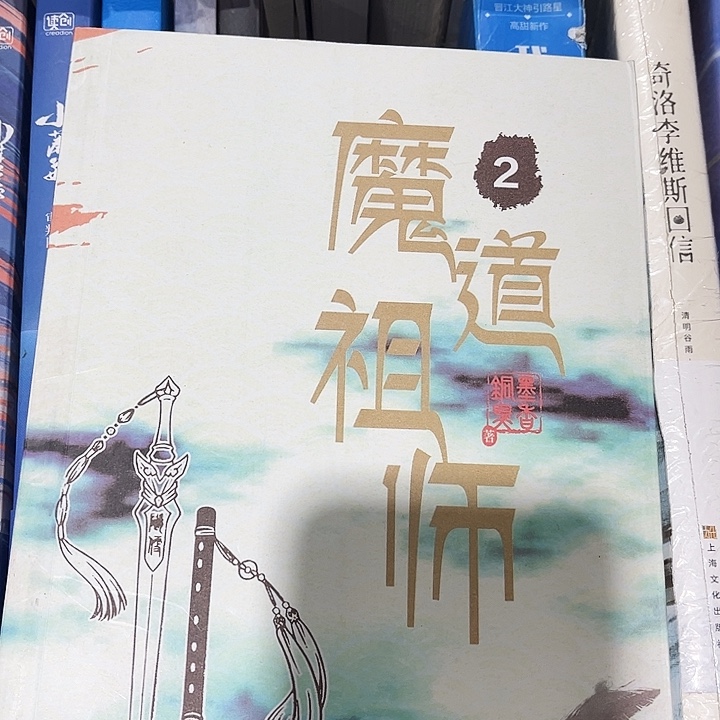魔道祖师全新全套未删减