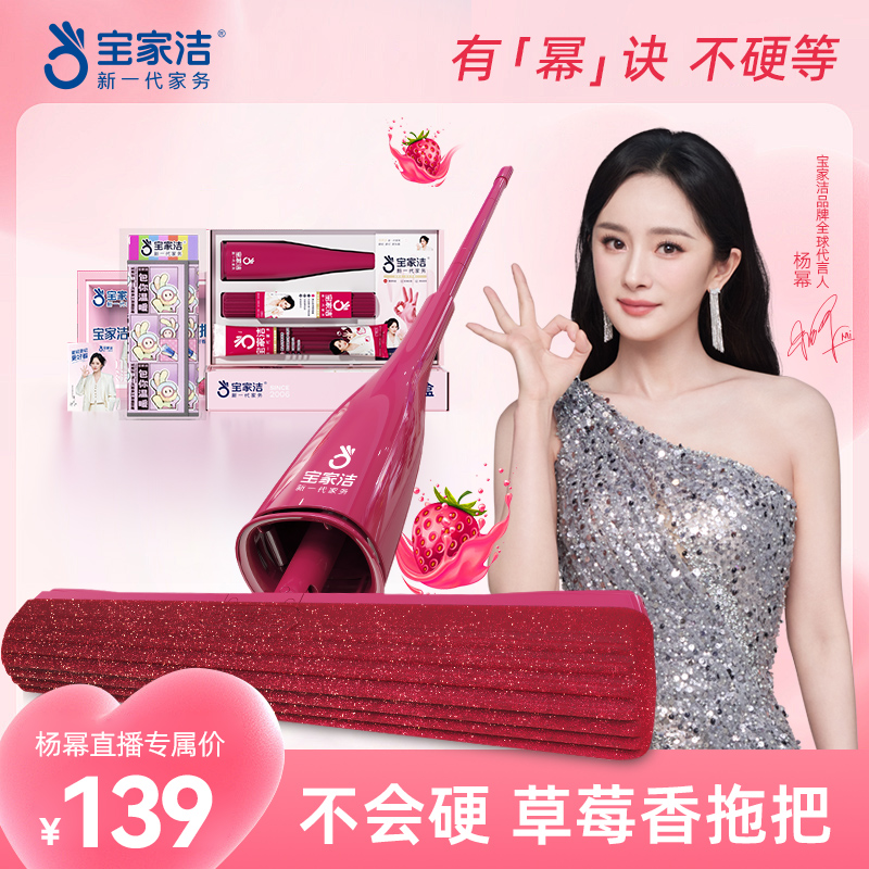 杨幂同款 宝家洁草莓香吸水海绵拖把家用一拖净干湿两用胶棉拖布