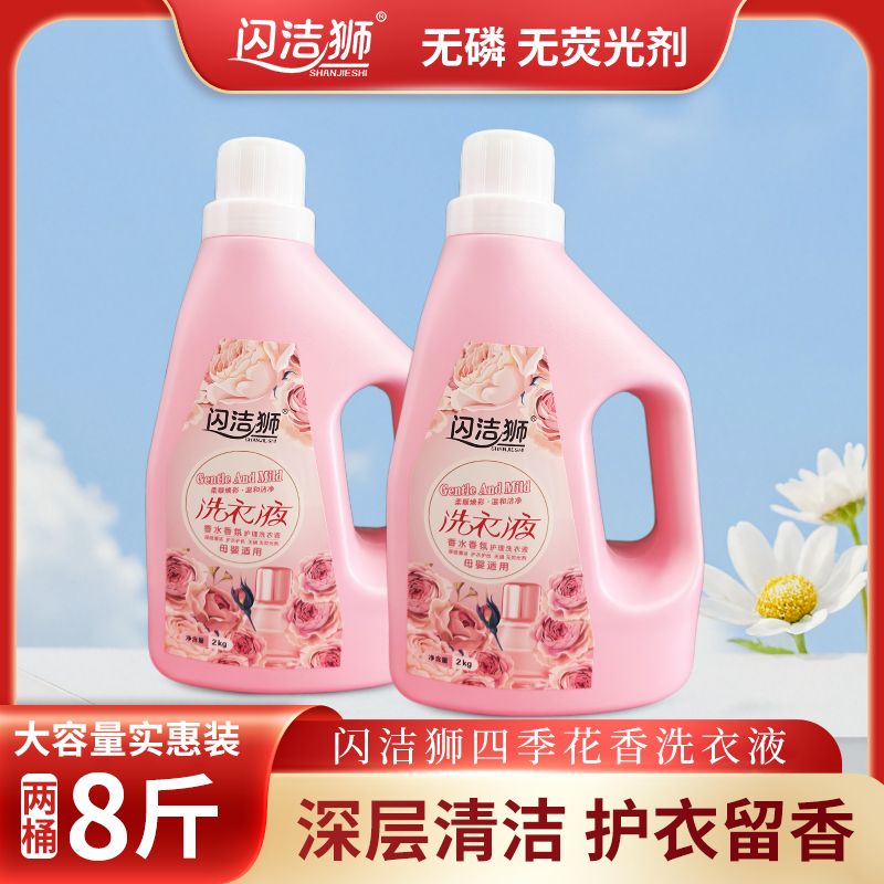 【闪洁狮大容量】洗衣液亲肤母婴适用无荧光无磷净柔香味植物留香